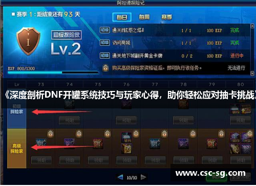 《深度剖析DNF开罐系统技巧与玩家心得，助你轻松应对抽卡挑战》